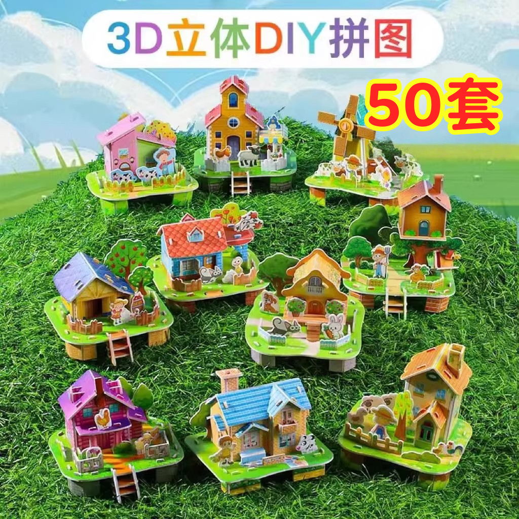 儿童玩具3D立体拼图益智男女DIY小屋小学生幼儿园奖品开学小礼品