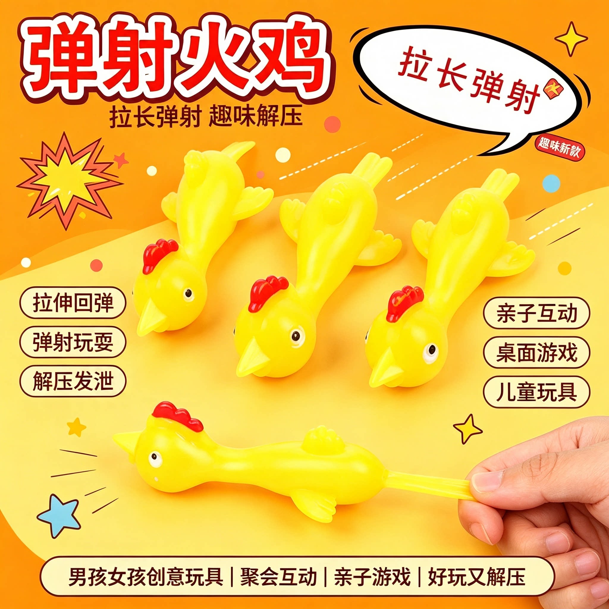 抖音手指火鸡弹射小鸡解压神器减压粘墙创意整蛊儿童玩具地摊货源