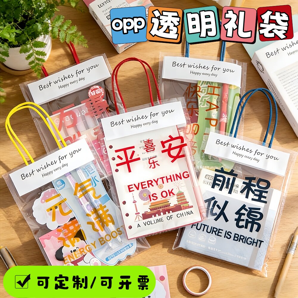 可定制opp材质包装袋透明礼品袋