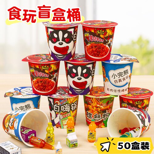新款仿真食玩盲盒玩具过家家道具摆件儿童互动食物盲盒奖励小礼品