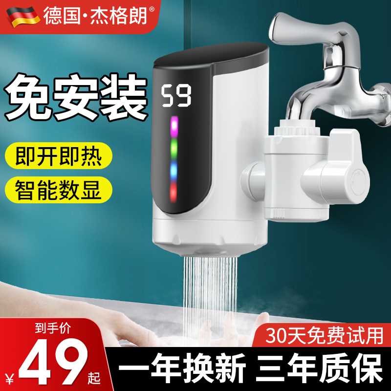 德国电热水龙头加热器即热式冷热水器两用快速热厨房用免安装家用