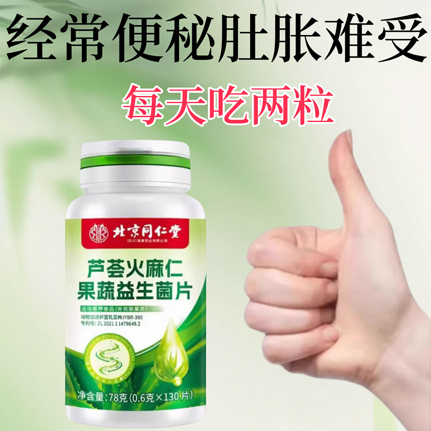 芦荟火麻仁益生菌清肠便排便宿便便秘润肠便