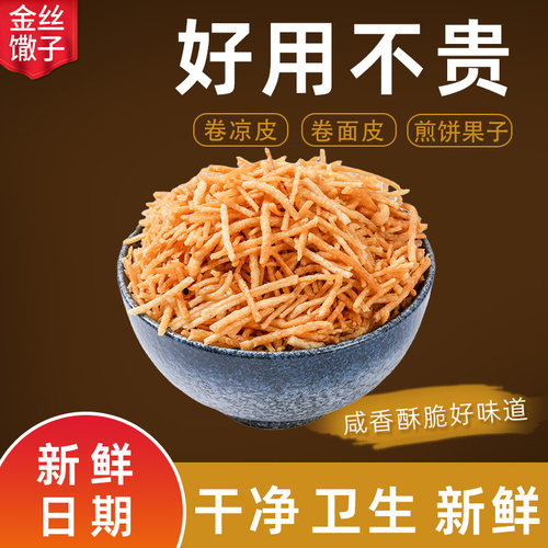 碎馓子油炸撒子碎散子碎徐州特产金丝馓子卷面 面皮卷凉皮馓子碎