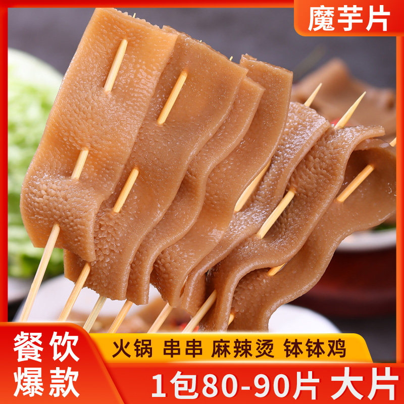 魔芋片素食火锅素毛肚麻辣烫配菜串串香食材关东煮凉拌菜钵钵鸡