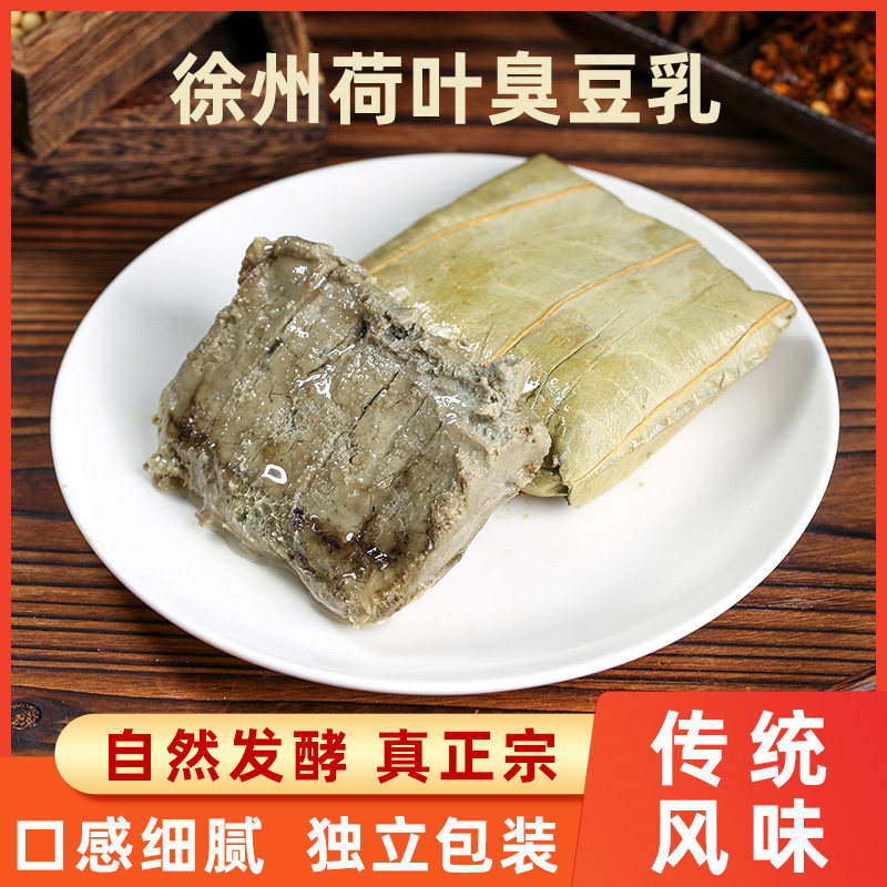 原味下饭酱徐州特产荷叶包豆腐乳臭豆腐乳原味拌下饭酱老式荷叶腐
