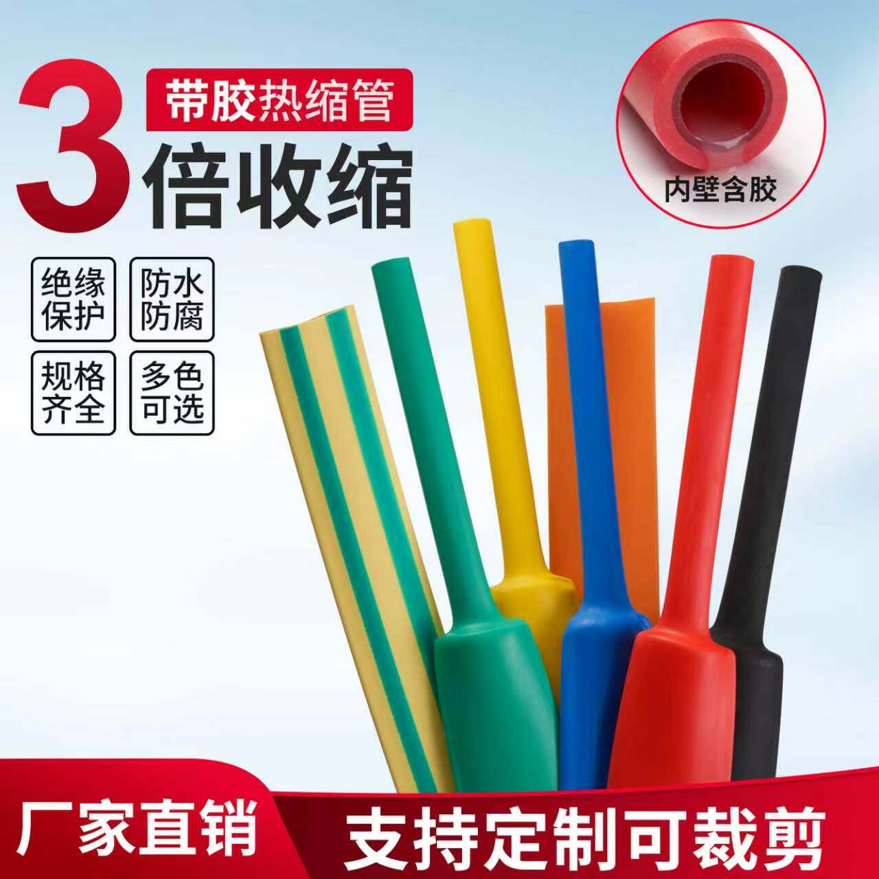 1kV低压加厚双壁带胶热缩管图片