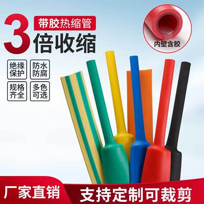 1kV低压加厚双壁带胶热缩管