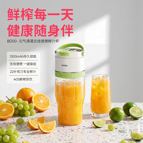 笨笨马BIBIM元气满满无线便携榨汁机1300mAh大容量鲜榨即饮BD50