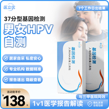 【顺丰现货直发】男性37分型HPV检测盒精准检测HPV感染居家自测