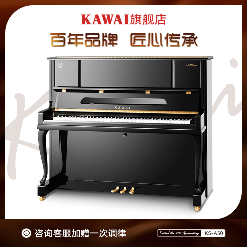 卡瓦依KAWAI钢琴KS-A50高125cm家用教学考级专业演奏原声立式钢琴