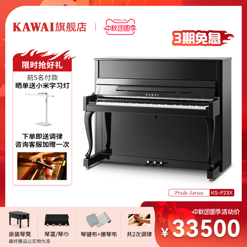 KAWAI原声钢琴KS-P23X家用考级