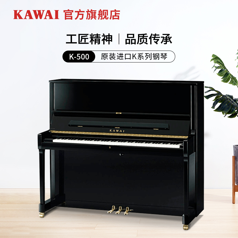 卡瓦家用立式钢琴KAWAI专业演奏