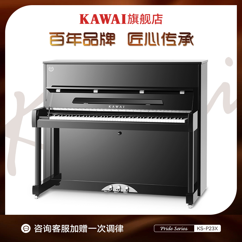 卡瓦依KAWAI钢琴KS-P23X高123cm家用教学考级专业演奏立式钢琴