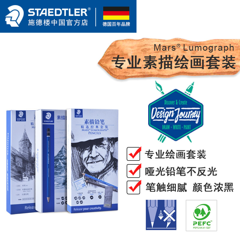 素描工具套装软炭笔施德楼德国