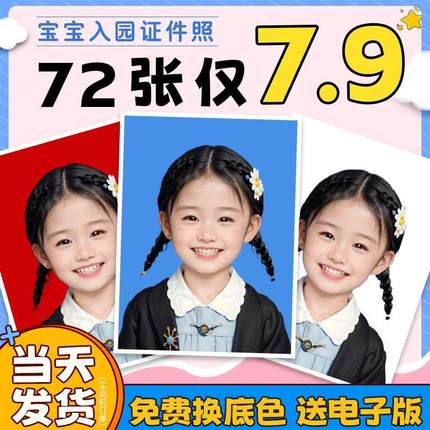 证件照打印冲洗儿童幼儿园入园照大头贴1一寸2寸照片冲印改换底色