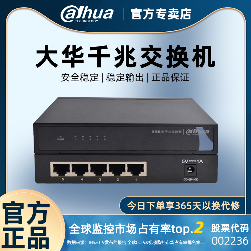 速发大华交换机5/8/16/24口千兆百兆交换机 路由分流器网路分配交