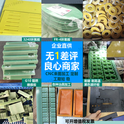 速发环氧板加工 240黄色环氧板 FR-4水绿玻纤板加工绝缘板耐高温