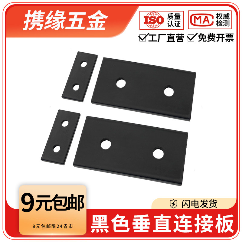 铝型材专用配件垂直连接板