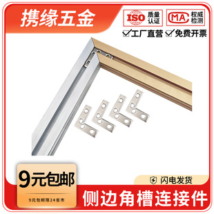 侧边角槽连接件国标3030/4040L型直角对角门框架型材侧边内置配件