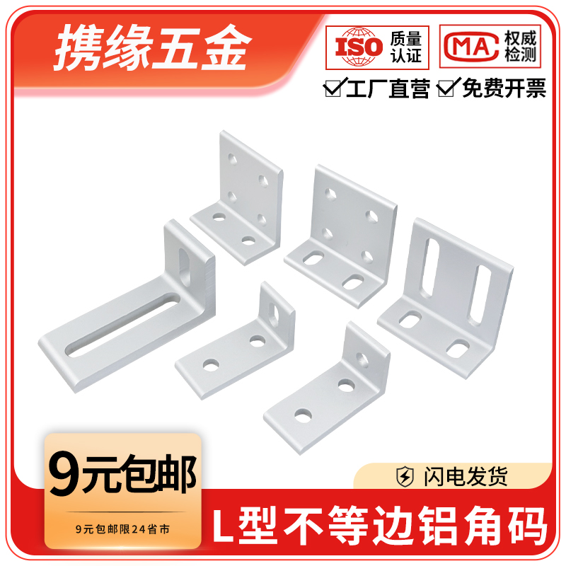 铝型材层板托连接件202030304040框架支架型材外侧板材木板固定件