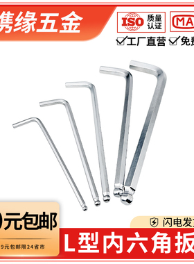 L型内六角扳手2-2.5-3-4-5-6-8mm加长球头六角棱6方内六角螺丝刀
