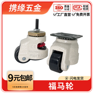 重型福马脚轮转向轮40F60F80F40S60S80S万向轮支撑设备水平调节轮