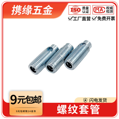 铝型材连接件固定件螺纹管套