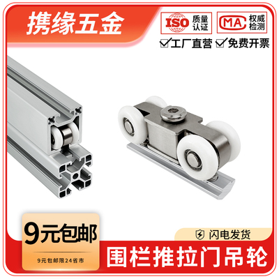厂房五金配件围栏推拉门吊轮