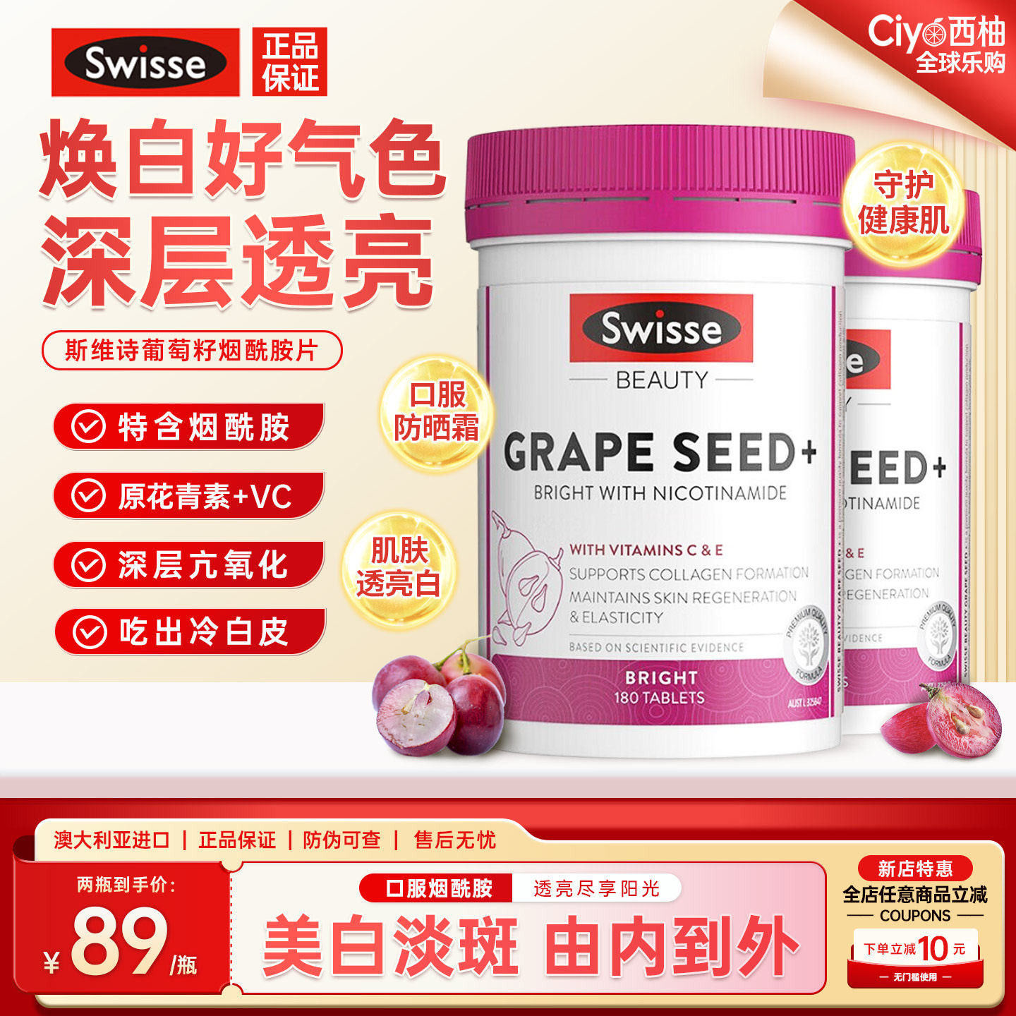 Swisse斯维诗葡萄籽烟酰胺美白vc内服亢糖祛黄原花青素胶原蛋白肽