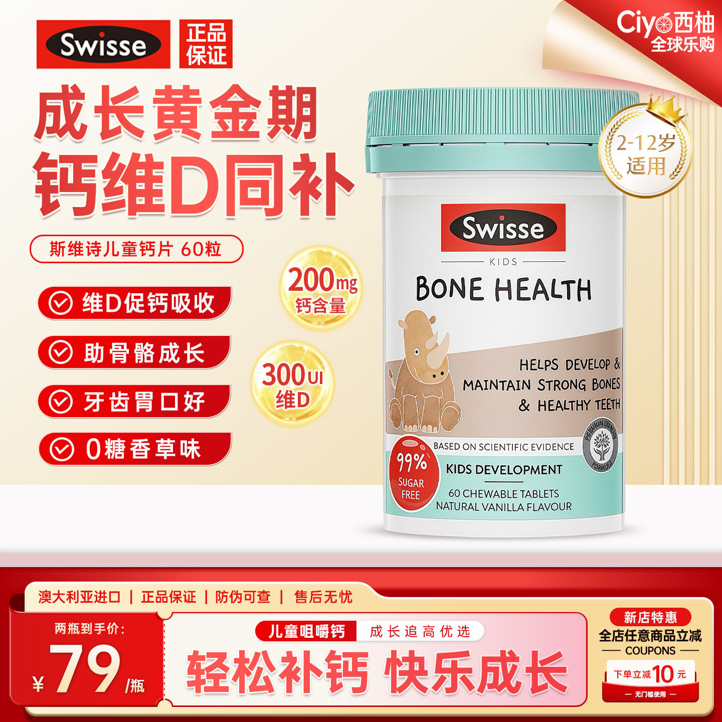 Swisse斯维诗儿童钙片维生素D小犀牛补钙强骨骼成长香草味咀嚼片