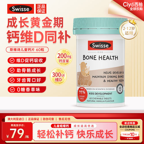 斯维诗儿童钙片维生素D骨骼成长