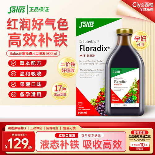 莎露斯红版铁元液补铁调理气血