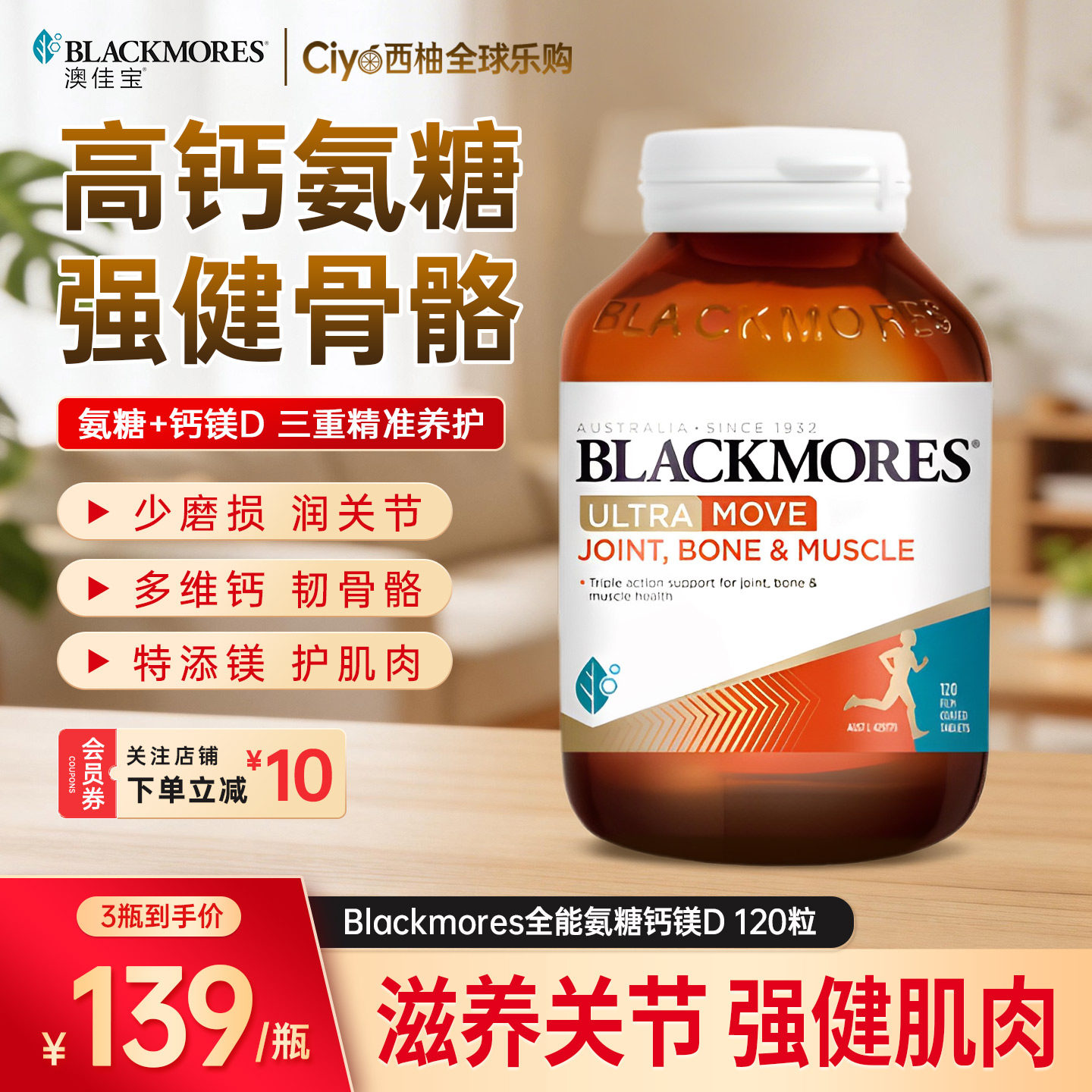 澳佳宝全能氨糖钙镁D中老年关节