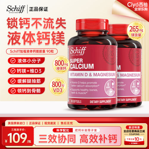 旭福液体钙镁软胶囊VD补钙易吸收