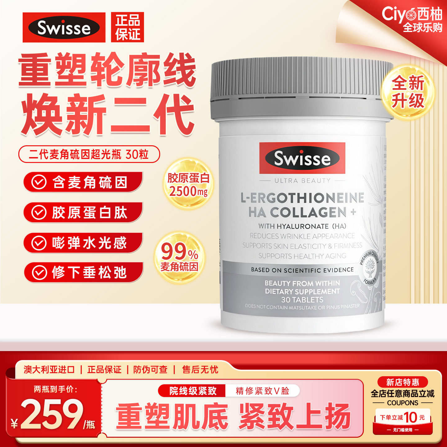 Swisse斯维诗超光瓶二代高含量麦角硫因胶原蛋白肽玻尿酸口服美容