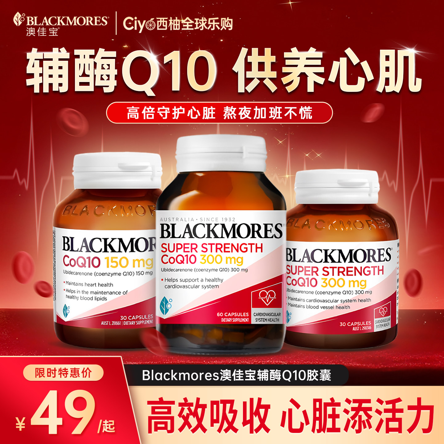 澳佳宝辅酶q10胶囊高含量护心脏