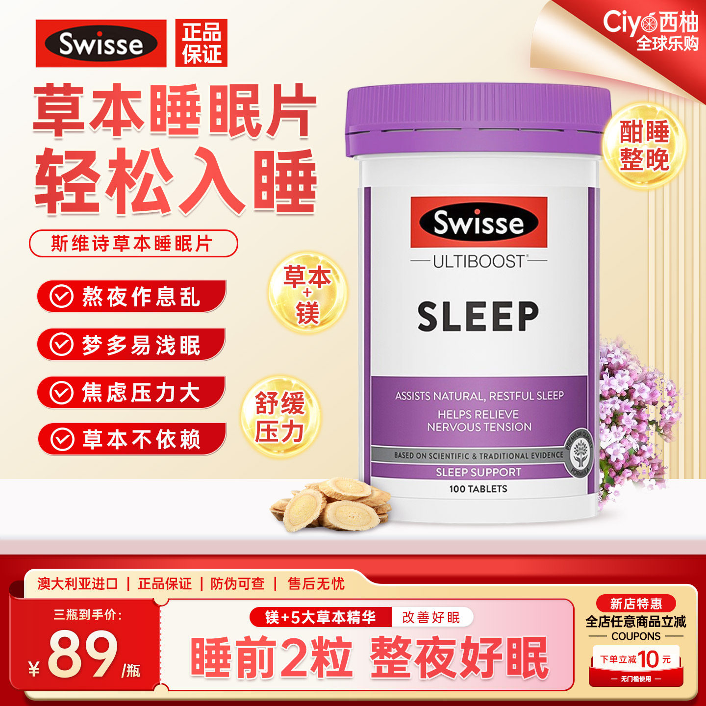 Swisse斯维诗睡眠片安瓶草本提取缬草调节睡眠舒缓非褪黑素100片