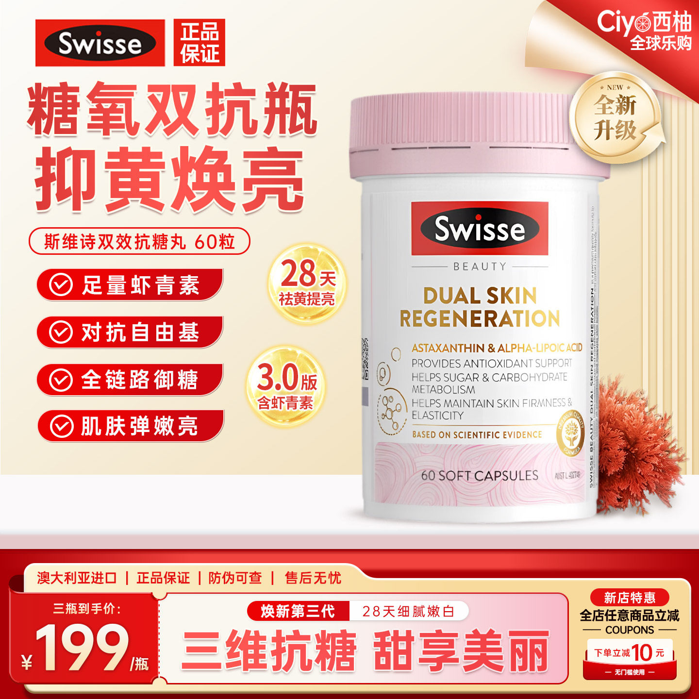Swisse斯维诗双抗丸3.0小粉瓶美白丸内服抗糖祛黄虾青素硫辛酸