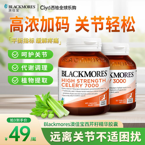澳佳宝高浓度芹菜籽精华关节尿酸