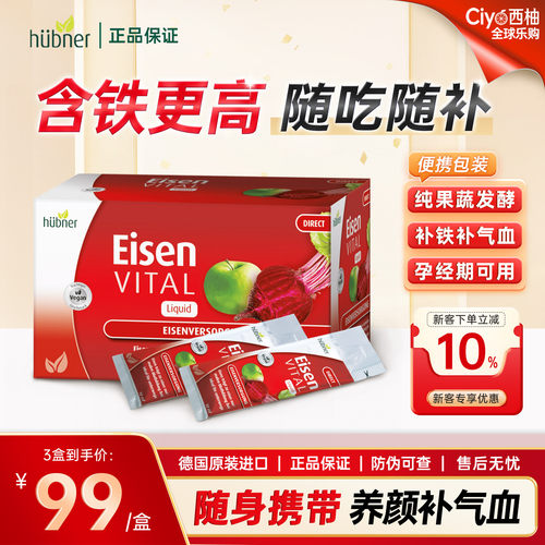 德国郝柏娜便携式铁剂红润气色