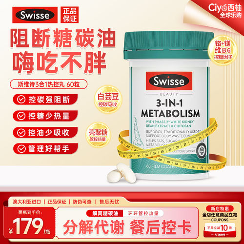 斯维诗三合一热控丸白芸豆阻断片