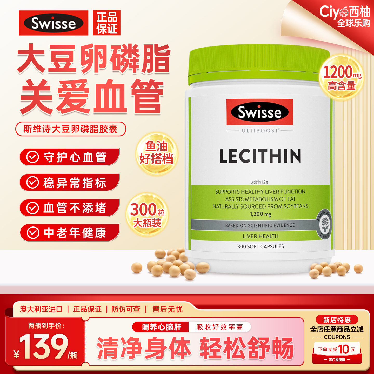 Swisse斯维诗大豆卵磷脂软胶囊中老年心血管保健品鱼油搭档300粒