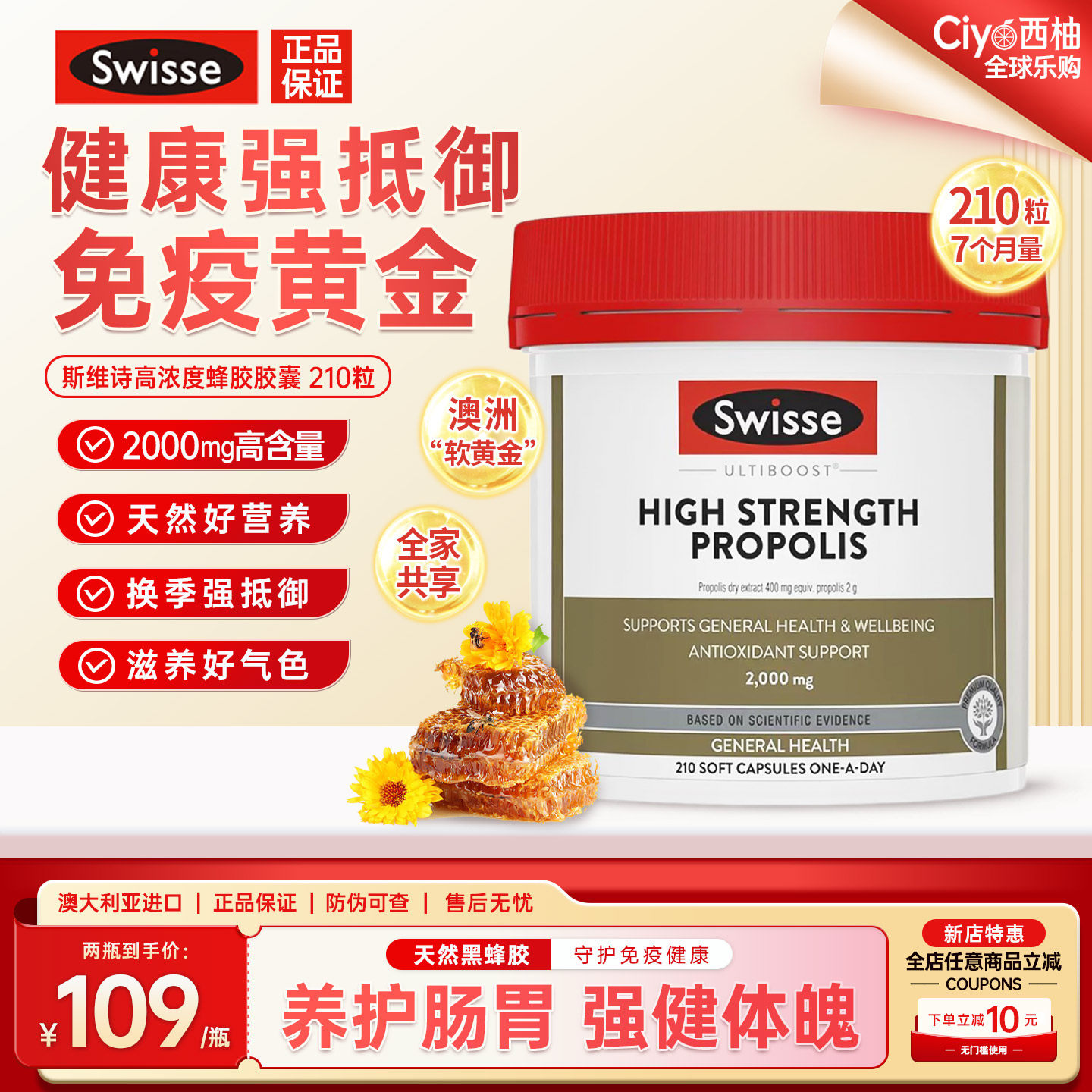 Swisse斯维诗高浓度蜂胶软胶囊2000mg中老年增强抵抗力健康210粒