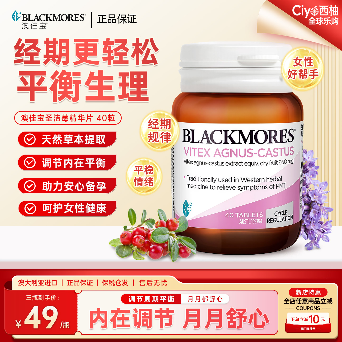 澳佳宝圣洁莓精华片女性经期调节