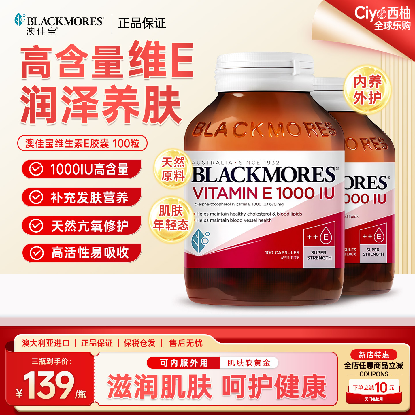 澳佳宝维生素E胶囊美颜提亮保湿