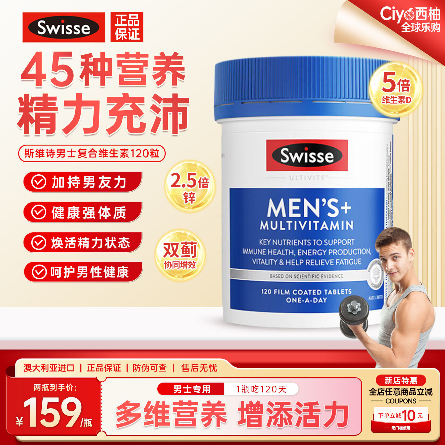 Swisse斯维诗男士复合维生素b族vc补锌硒免疫力矿物质维他命120粒