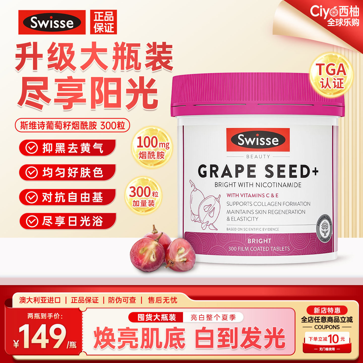 Swisse斯维诗葡萄籽烟酰胺片美白丸维生素c花青素内调祛黄提亮