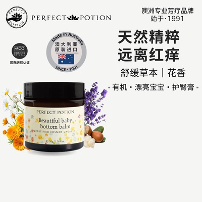 有机宝宝护臀膏植物舒缓澳洲优方