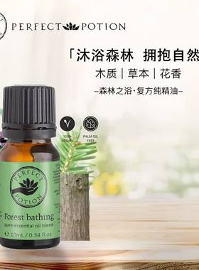 森林浴香薰精油植物芳疗舒缓澳洲优方进口PerfectPotion