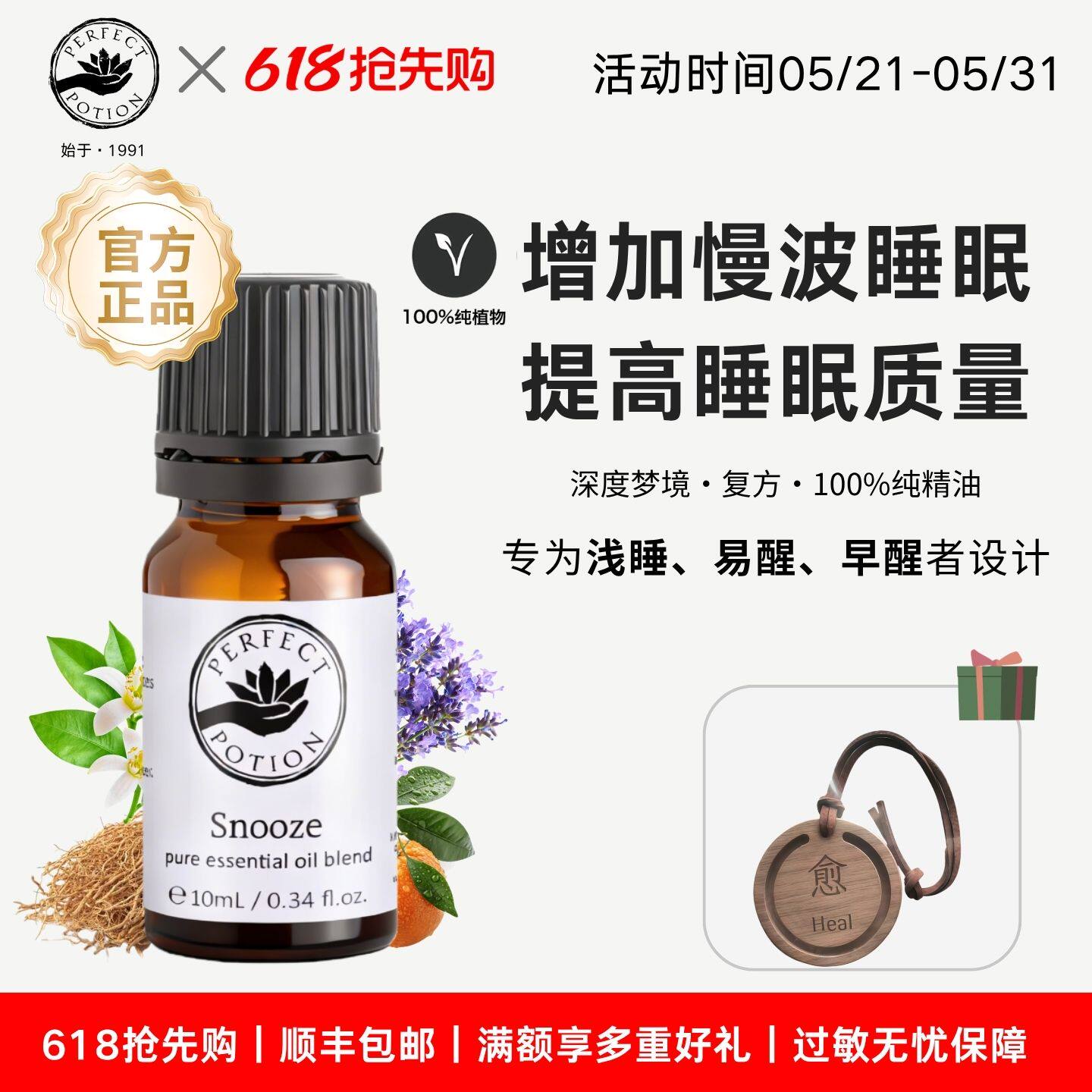 深度梦境香薰精油帮助入睡易醒助眠澳洲优方进口PerfectPotion